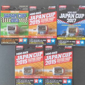 ハイパーダッシュモーターPRO J-CUP 2013.2015.2017スペシャル 