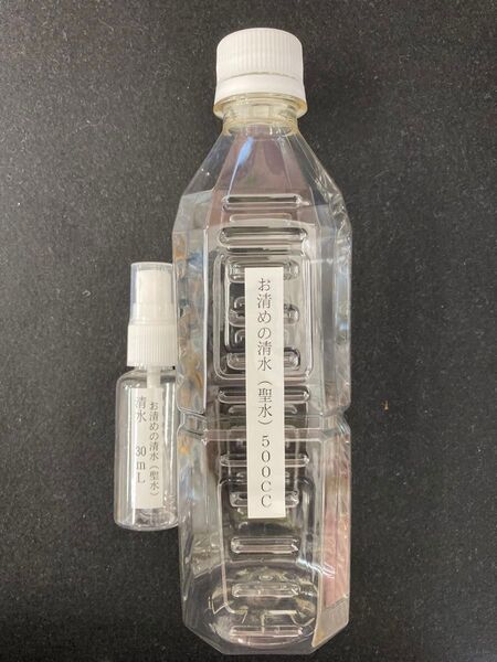 浄霊 除霊 清水(聖水)500ml 浄化 霊障 霊媒体質 お祓い