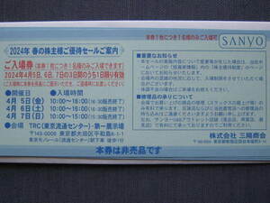 ★株式会社三陽商会 株主優待 2024年春の株主様ご優待セール入場券 即決あり★