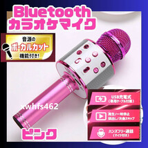 新品即決 Bluetooth Ver.5.0 ポータブル カラオケマイク ピンク スピーカー ボイスチェンジ ボーカルカット パーティー ハンズフリー ibt_画像1