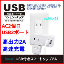 即決美品 トップランド USB コンセント 電源タップ AC2個口 USB2ポート 高出力2A 高速充電 モバイルタップ 180度回転プラグ ホワイト ibt_画像1