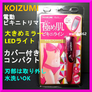  new goods prompt decision Koizumi small Esthe bikini trimmer battery type lady's shaver pink KLC-0230/Pmda wool sea pool spa sauna hot spring zak