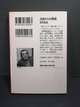 即決美品 2000年初版 五時からの蜜戯 (光文社文庫 き 10-5) 北沢拓也 送料208円 長編ハードロマン 官能小説 サスペンス_画像2