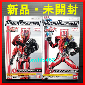 新品・未開封 即決 仮面ライダードライブ タイプトライドロン A + B 2個セット SO-DO CHRONICLE 装動 掌動 フィギュア クロニクル tok