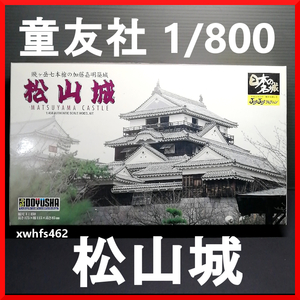  new goods prompt decision .. company 1/800 japanese name castle JOYJOY collection Matsuyama castle plastic model JJ-7 Kato . Akira virtue river house pine flat . castle castle pra plastic model 111