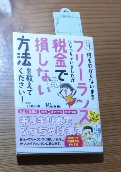 お金のこと何もわからないままフリーランスになっちゃいましたが税金で損しない方法…