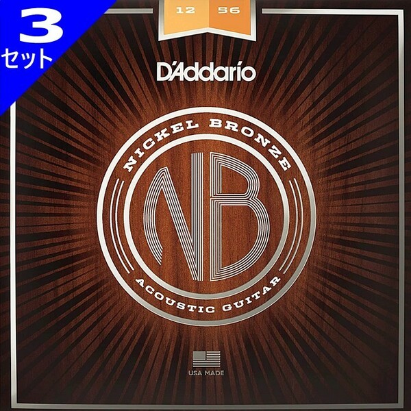 3セット D'Addario NB1256 LightMedium 012-056 Nickel Bronze ダダリオ アコギ弦