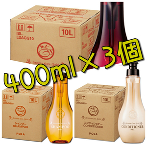 POLA・アロマエッセゴールド詰め替え用パウチ袋400ml×3個☆送料込み☆ 