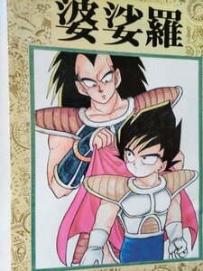  Dragon Ball журнал узкого круга литераторов,..., Vegeta основной, Mai ..