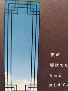 薬屋のひとりごと同人誌、夜が明けてももっとおしえて、壬士X猫猫、あん、ココアナナス