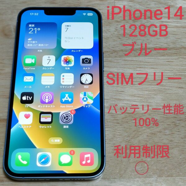 【バッテリー性能100%】iPhone14 128GB ブルー 元デモ機 SIMフリー 0213
