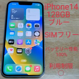 【バッテリー性能100%】iPhone14 128GB ブルー 元デモ機 SIMフリー 0663