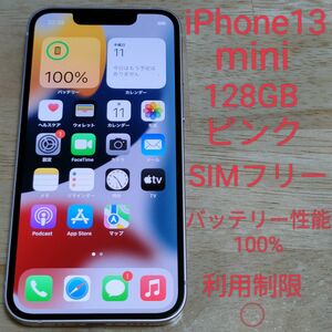 【バッテリー性能100%】iPhone13 mini 128GB ピンク 元デモ機 SIMフリー 7464