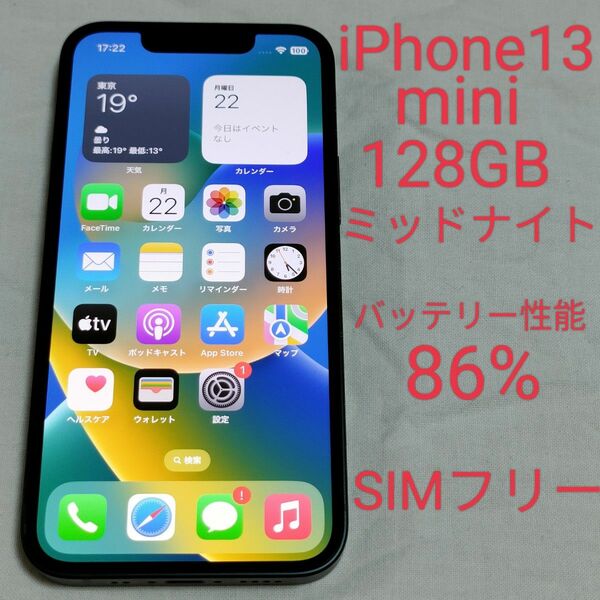 【バッテリー性能86%】iPhone13 mini 128GB ミッドナイト SIMフリー 利用制限なし 6908