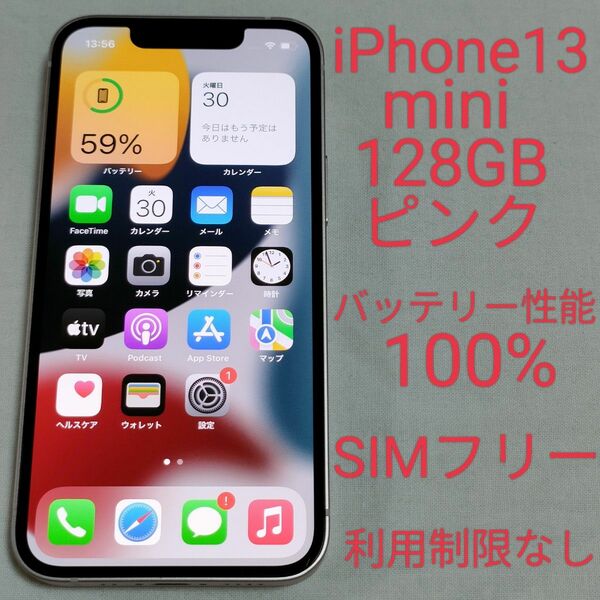 【バッテリー性能100%】iPhone13 mini 128GB ピンク 元デモ機 SIMフリー 利用制限なし 1276