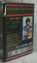 DVD 　燃えよデブゴン９（別題：プロジェクトＤ） 　《肥龍功夫精》 　サモ・ハンキンポー主演 吹替版 ＆ 字幕版 ＆ ＣＤ 　３枚組_画像3