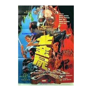 DVD  ドラゴン VS.７人の吸血鬼 (七屍金) 1974年劇場公開作品  日本語吹替版 ＆ 国際版(字幕版) ＆ 米国版(字幕無し) ＋ ＣＤ ４枚組の画像1