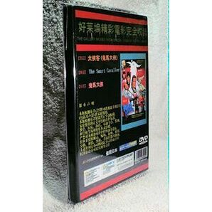 DVD 大侠客(鬼馬大侠/The Smart Cavalier)  ジェセフ・クオ(郭南宏)監督作品  日本語字幕版 ＆ 台湾版(字幕なし)  ２枚組の画像3