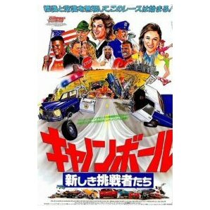 DVD キャノンボール シリーズ特別版 全３作品 日本劇場公開版(字幕版） その他 ＆ レアな日本語吹替版 ＆ サントラＣＤ １０枚組の画像6