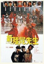 DVD 　霊幻道士７／ラスト・アクション・キョンシー(新僵屍先生)　　字幕版　 ＆ 　吹替版　＋　「霊幻道士シリーズ」サントラＣＤ　３枚組_画像1