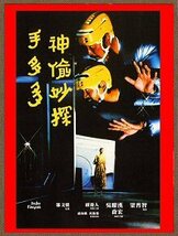 DVD 　ザ・ポップマン　《神楡妙探手多多》　　1980年劇場公開作品　　日本語吹替版 ＆ 字幕版 ＋ ＣＤ 　３枚組 　_画像1