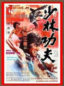 DVD 少林功夫 (Shaolin Kung Fu)　 ジェセフ・クオ(郭南宏)監督作品 　日本語字幕版 ＆ 台湾版(字幕なし) 　２枚組