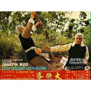 DVD 大侠客(鬼馬大侠/The Smart Cavalier)  ジェセフ・クオ(郭南宏)監督作品  日本語字幕版 ＆ 台湾版(字幕なし)  ２枚組の画像7