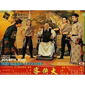 DVD 大侠客(鬼馬大侠/The Smart Cavalier)  ジェセフ・クオ(郭南宏)監督作品  日本語字幕版 ＆ 台湾版(字幕なし)  ２枚組の画像6