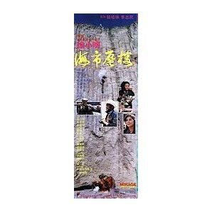 DVD 天山回廊／ザ・シルクロード(海市蜃楼)  1988年劇場公開作品  日本劇場公開版(字幕) ＆ メイキング映像集  ２枚組の画像4