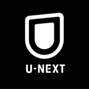 U-NEXT 3ヶ月視聴