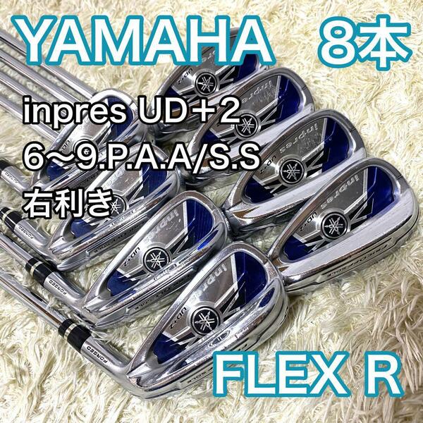 ヤマハ インプレス UD＋2 アイアン 8本 右 ゴルフクラブ R メンズ inpres UD+2 YAMAHA 右利き