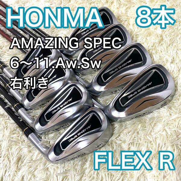 ホンマ AMAZING SPEC アイアン 8本 ゴルフクラブ 右利き メンズ R HONMA カーボンシャフト 送料無料