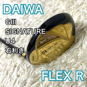 ダイワ GⅢ シグネチャー U4 ゴルフクラブ ユーティリティ 右 R DAIWA G3 SIGNSTURE グローブライド 送料無料
