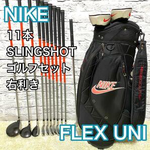 ナイキ NIKE スリングショット ゴルフセット 11本 右利き UNI メンズ SLINGSHOT 送料無料