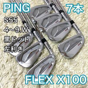 PING S55 アイアン 7本 レフティ 左 ゴルフクラブ ピン X100 送料無料