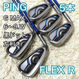 ピン PING G MAX アイアン 5本 レフティ 左 ゴルフクラブ R メンズ 送料無料