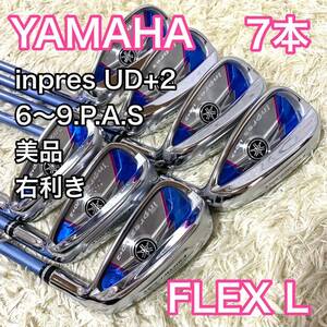 ヤマハ inpres UD+2 アイアン 7本 右 レディース ゴルフクラブ L YAMAHA 送料無料