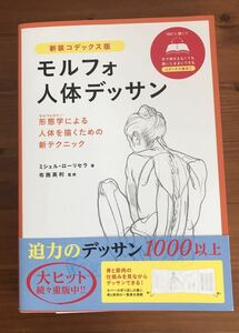 モルフォ人体デッサン おまけあり