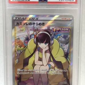 1円〜 ポケモンカード PSA9 カミツレのきらめき FUSION SR 246/172 VSTAR ユニバース コレクション ポケカ の画像1