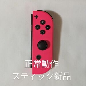 Nintendo Switch joy-con(ジョイコン) 右 ネオンピンク