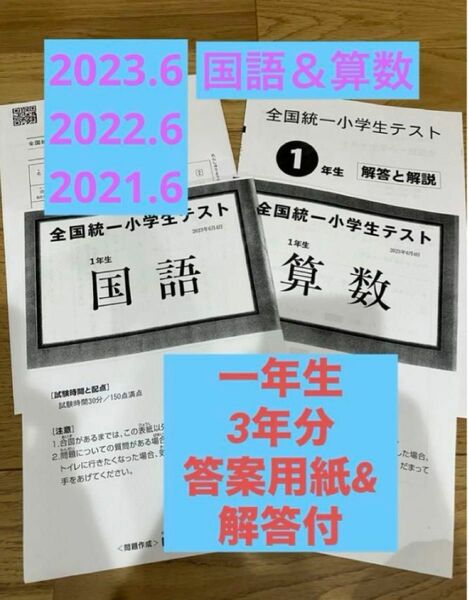 【3年分】四谷大塚　一年生　全国統一小学生テスト　1年生　国語　算数