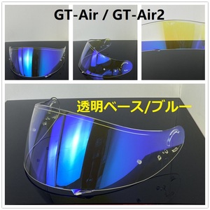 送料無料 SHOEI GTAir / GTAir II / NEOTEC　交換用　シールド　　透明ベース/ブルー