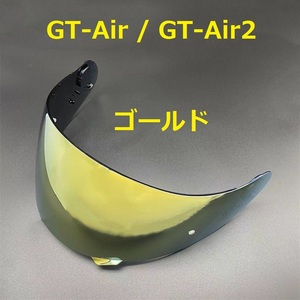 送料無料 SHOEI GT-Air / GT-Air2 / NEOTEC　交換用　シールド　　ゴールド（金色）
