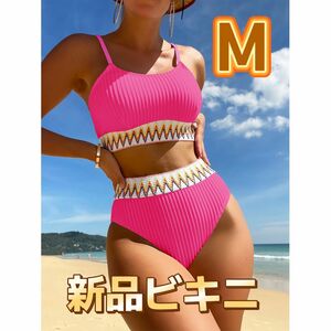 Ｍ水着 レディースセパレーツ バンドゥビキニ 大人女性 2点セット ビキニセット無地 海水浴 水泳 温泉 