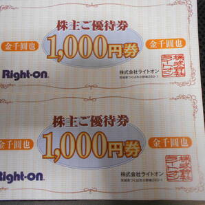 ★★株式会社ライトオン☆株主優待お買い物券★1000円×2枚★★有効期限：2024.8.31★★送料無料！☆彡の画像1