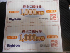 ★★株式会社ライトオン☆株主優待お買い物券★1000円×2枚★★有効期限：2024.8.31★★送料無料！☆彡