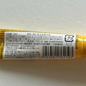 ☆ロクシタン☆スパイシーオレンジラテ シア☆ネイルオイル☆SOL SH☆7.5ml☆新品☆未使用☆未開封☆の画像3