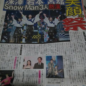 即決・Snow Man・岩本照・宮舘涼太・深澤辰哉・主演舞台公開稽古・4/1付スポーツ新聞６紙セットの画像6