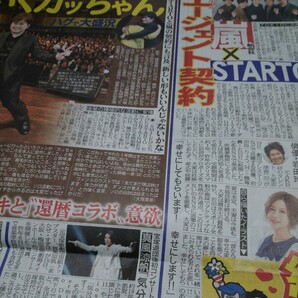 即決・嵐・STARTOとエージェント契約・4/20付スポーツ新聞６紙セットの画像3