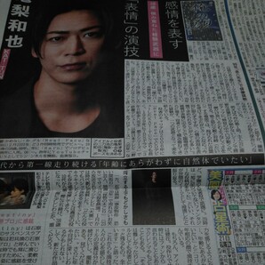 即決・KAT-TUN亀梨和也・4/21付新聞の画像1